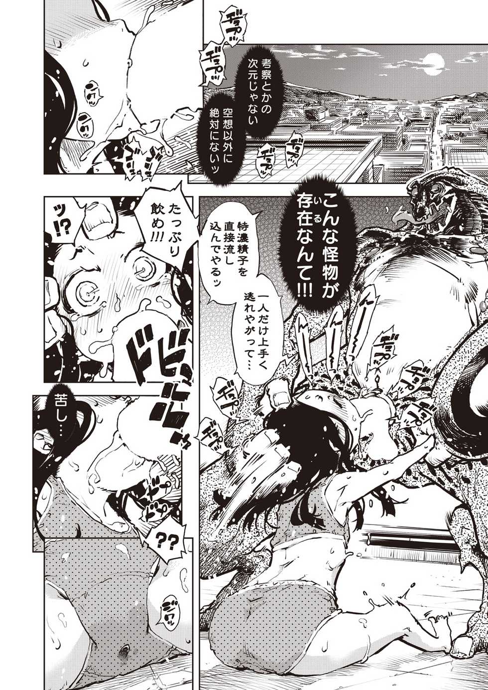 COMIC AUN 2020-08 [Digital] - Page 14