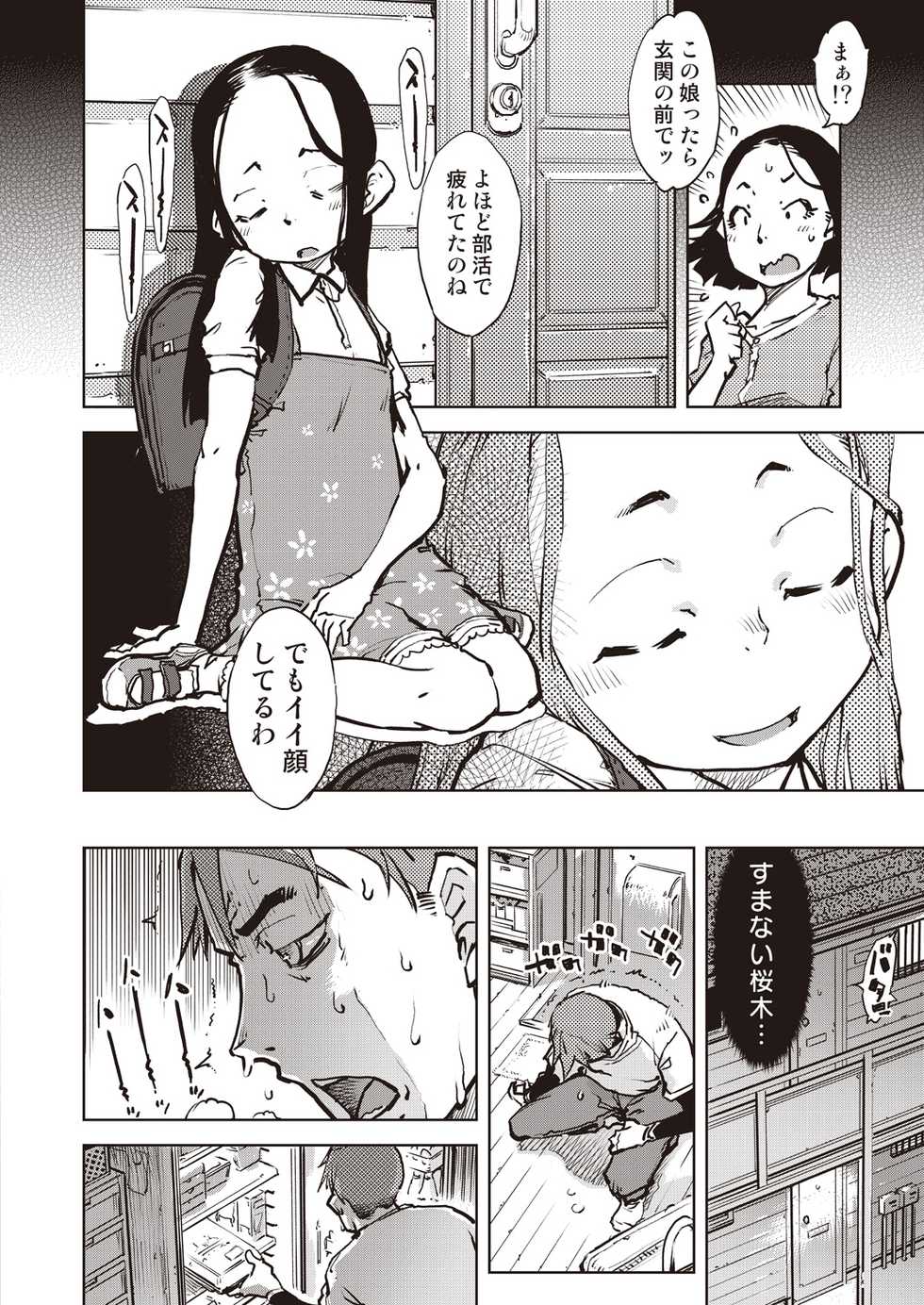 COMIC AUN 2020-08 [Digital] - Page 34