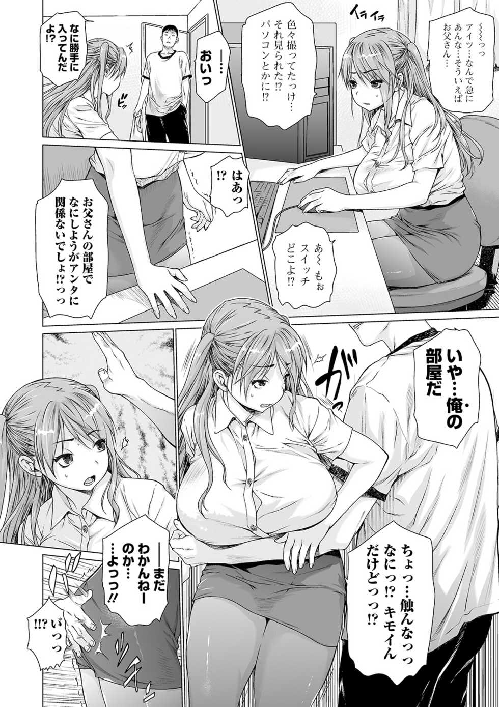 COMIC Shigekiteki SQUIRT!! Vol. 20 [Digital] - Page 34