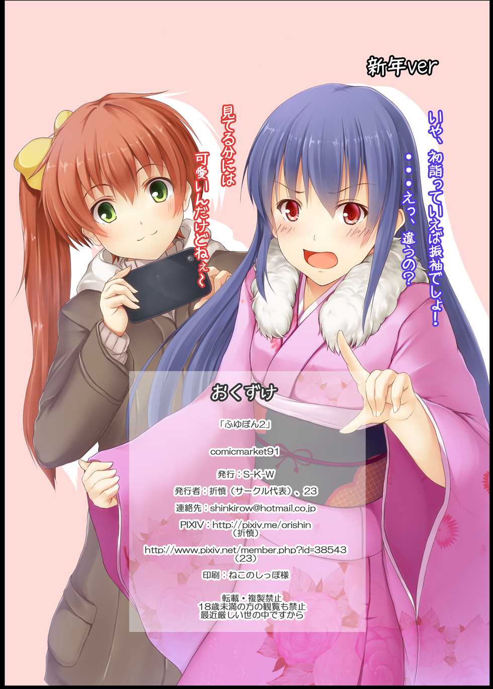 (C91) [S-K-W (23, orishin)] Fuyubon 2 - Page 12