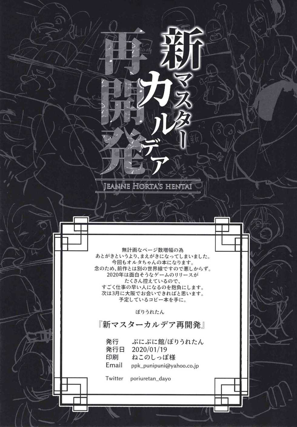 [Punipunikan (Poriuretan)] Shin Master Chaldea Saikaihatsu (Fate/Grand Order) [English] [xinsu] [Digital] - Page 3