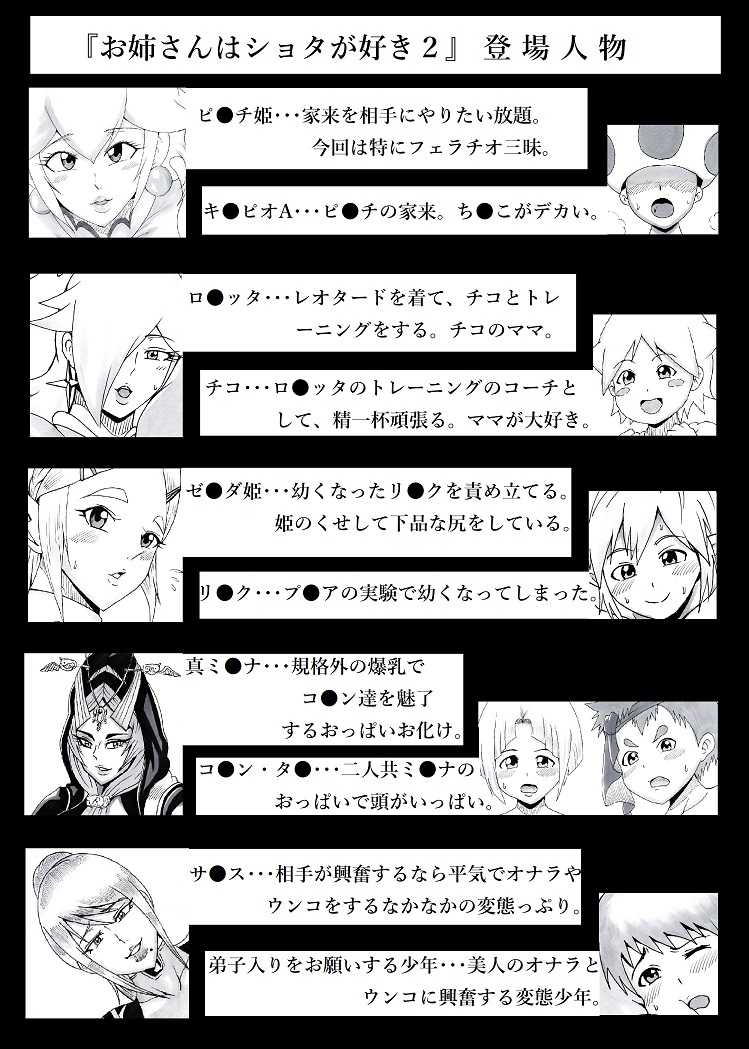[Ninnindo (Tonsuke)] Onee-san wa Shota ga Suki 2 (Various) - Page 2