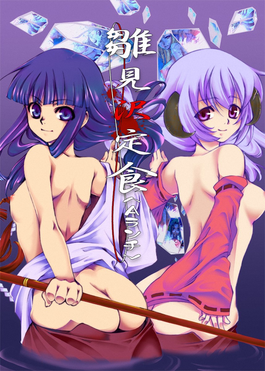 [Tateyoko Hotchkiss (Kikuchi)] Hinamizawa Teishoku <A Lunch> (Higurashi no Naku Koro ni) - Page 2