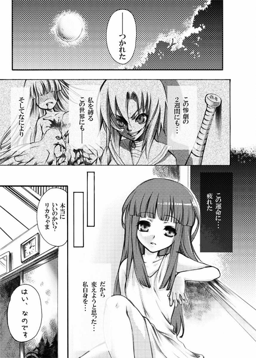 [Tateyoko Hotchkiss (Kikuchi)] Hinamizawa Teishoku <A Lunch> (Higurashi no Naku Koro ni) - Page 6