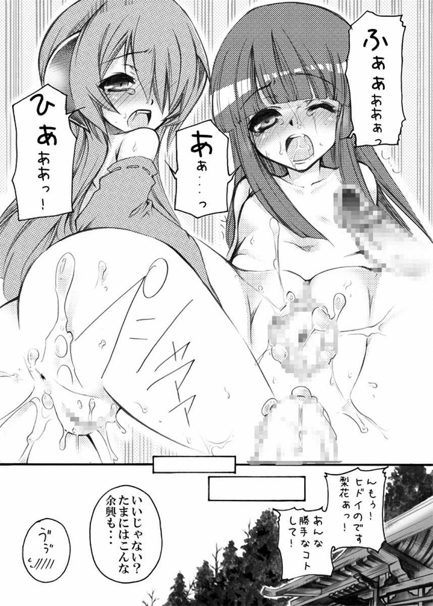 [Tateyoko Hotchkiss (Kikuchi)] Hinamizawa Teishoku <A Lunch> (Higurashi no Naku Koro ni) - Page 20