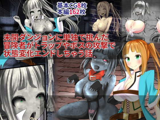 [hardening] Mikai Dungeon ni Tandoku de Idonda Boukensha ga Trap ya Boss no Kougeki de Joutai Henka End shichau Hanashi - Page 1
