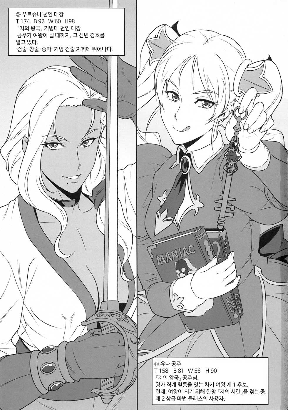 (C95) [Niku Ringo (Kakugari Kyoudai)] NIPPON Chijo FANTASY [Korean] - Page 2