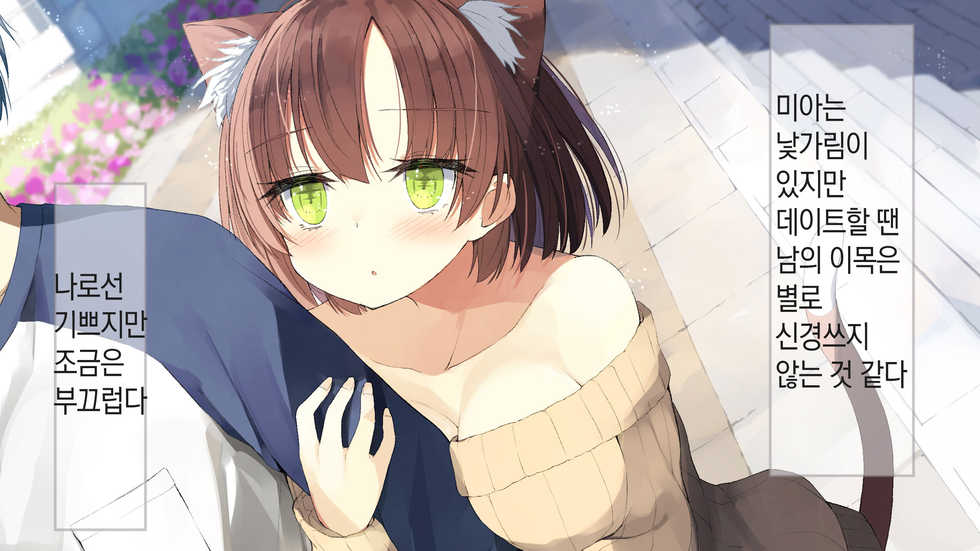 [Momoiro Tanzaku (Kounetsu)] Ore no Kanojo ni wa Nekomimi ga Haeteiru | 나의 여친에겐 고양이 귀가 나 있다 [Korean] [Qwerty] - Page 10