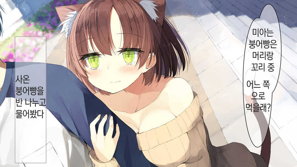 [Momoiro Tanzaku (Kounetsu)] Ore no Kanojo ni wa Nekomimi ga Haeteiru | 나의 여친에겐 고양이 귀가 나 있다 [Korean] [Qwerty] - Page 13