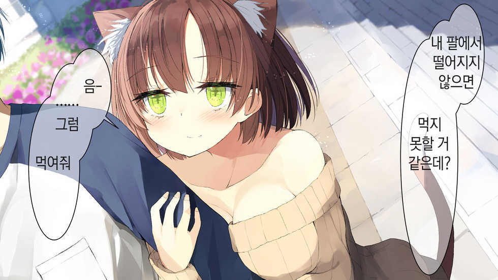 [Momoiro Tanzaku (Kounetsu)] Ore no Kanojo ni wa Nekomimi ga Haeteiru | 나의 여친에겐 고양이 귀가 나 있다 [Korean] [Qwerty] - Page 16