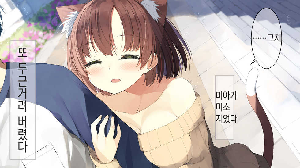 [Momoiro Tanzaku (Kounetsu)] Ore no Kanojo ni wa Nekomimi ga Haeteiru | 나의 여친에겐 고양이 귀가 나 있다 [Korean] [Qwerty] - Page 30