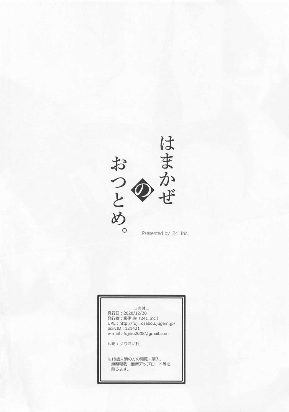 (Houraigekisen! Yo-i! 63Senme) [241 Inc. (Fujii Jun)] Hamakaze no otsutome. (Kantai Collection -KanColle-) - Page 8