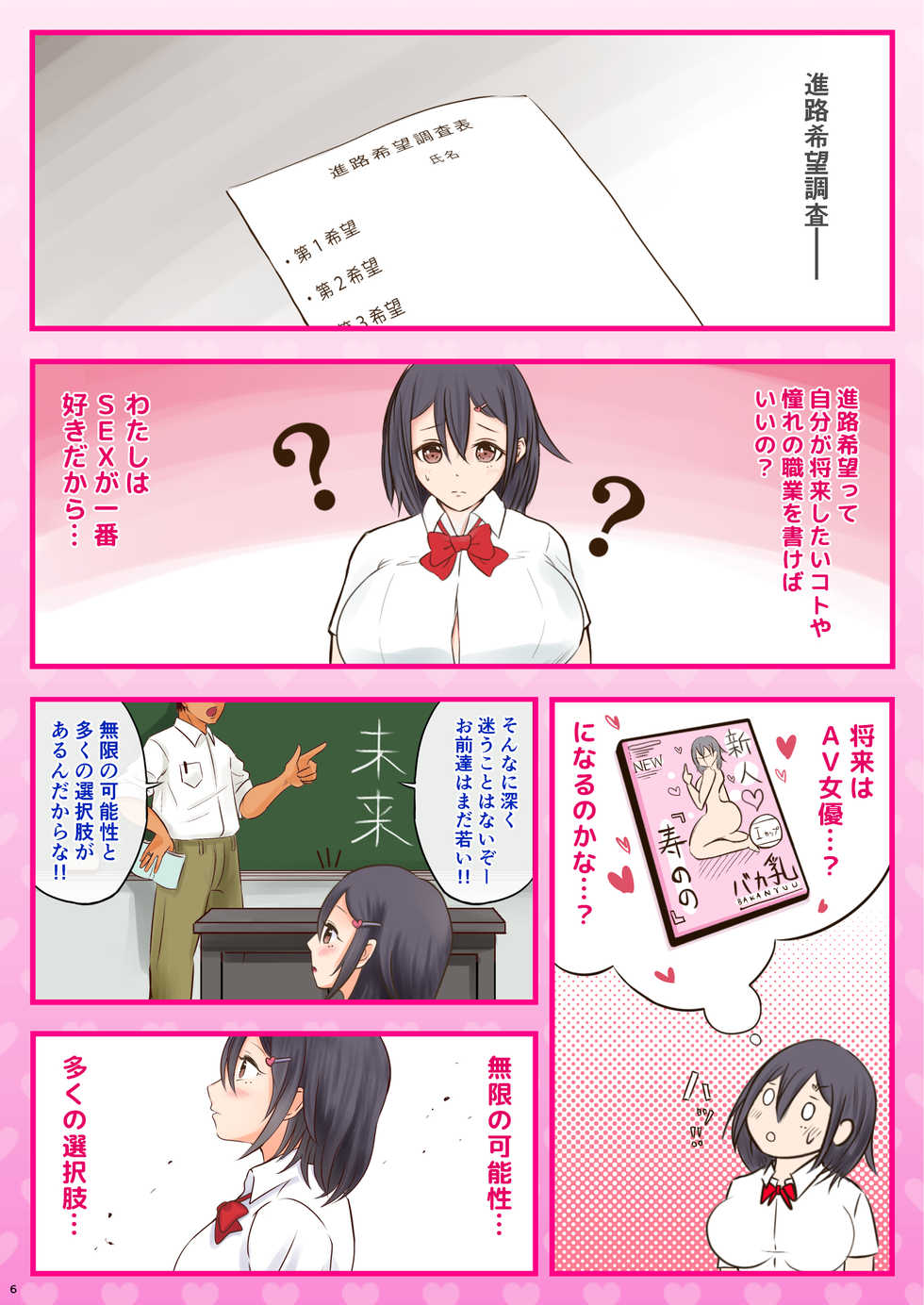 [Syunka Kikaku (Syunkarow)] 10000-kai Yattara Bitch Sotsugyou suru JK - Page 6