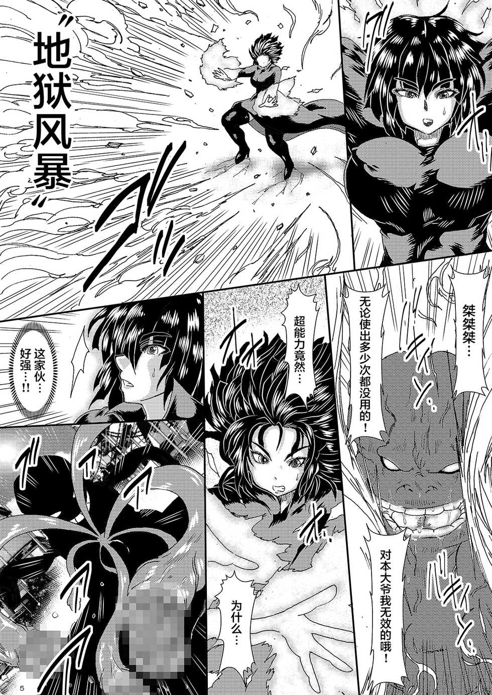 [Yuzuponz (Sakokichi)] IN RAN-WOMEN Kairaku ni Ochiru Shimai (One Punch Man) [Chinese] [不咕鸟汉化组] [Digital] - Page 4