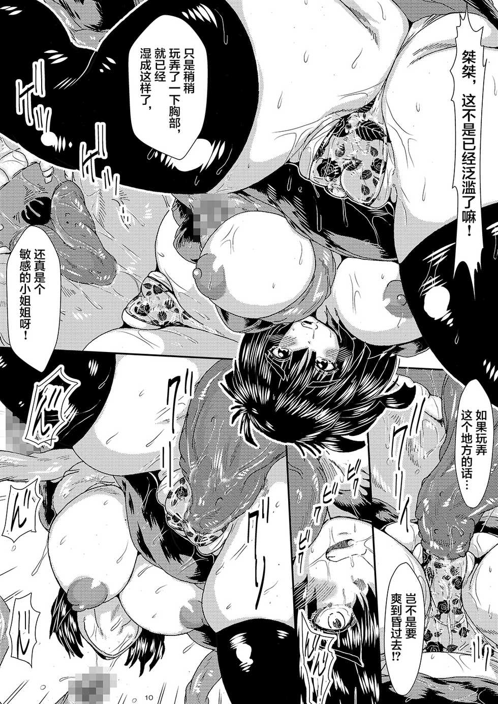 [Yuzuponz (Sakokichi)] IN RAN-WOMEN Kairaku ni Ochiru Shimai (One Punch Man) [Chinese] [不咕鸟汉化组] [Digital] - Page 9