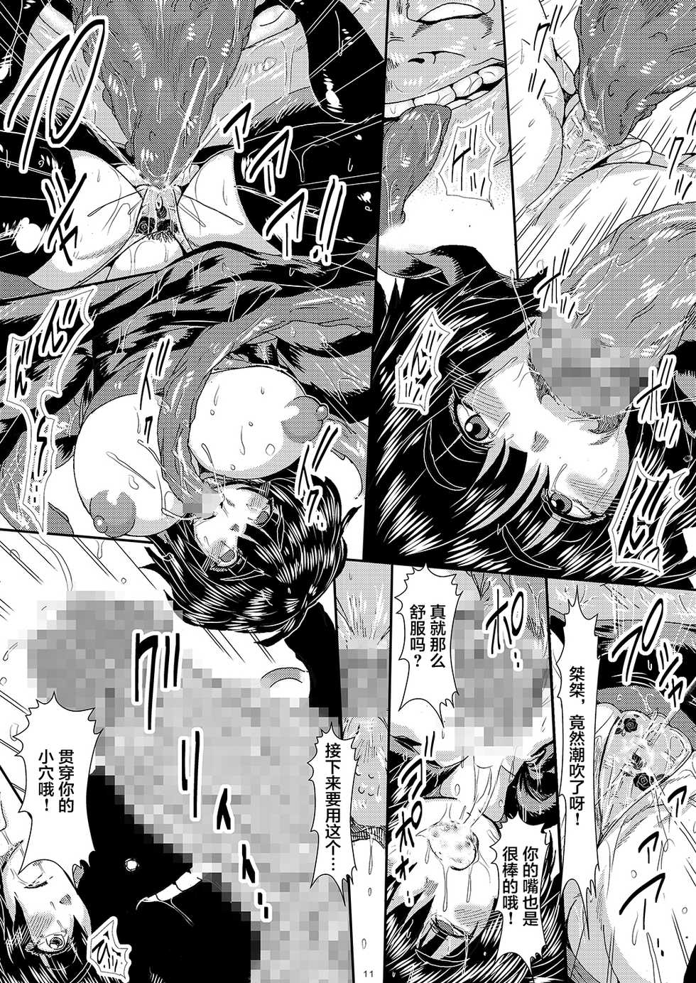 [Yuzuponz (Sakokichi)] IN RAN-WOMEN Kairaku ni Ochiru Shimai (One Punch Man) [Chinese] [不咕鸟汉化组] [Digital] - Page 10