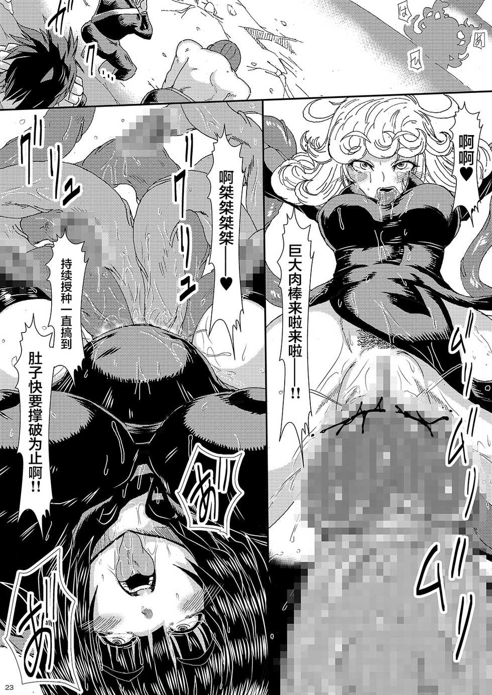 [Yuzuponz (Sakokichi)] IN RAN-WOMEN Kairaku ni Ochiru Shimai (One Punch Man) [Chinese] [不咕鸟汉化组] [Digital] - Page 22