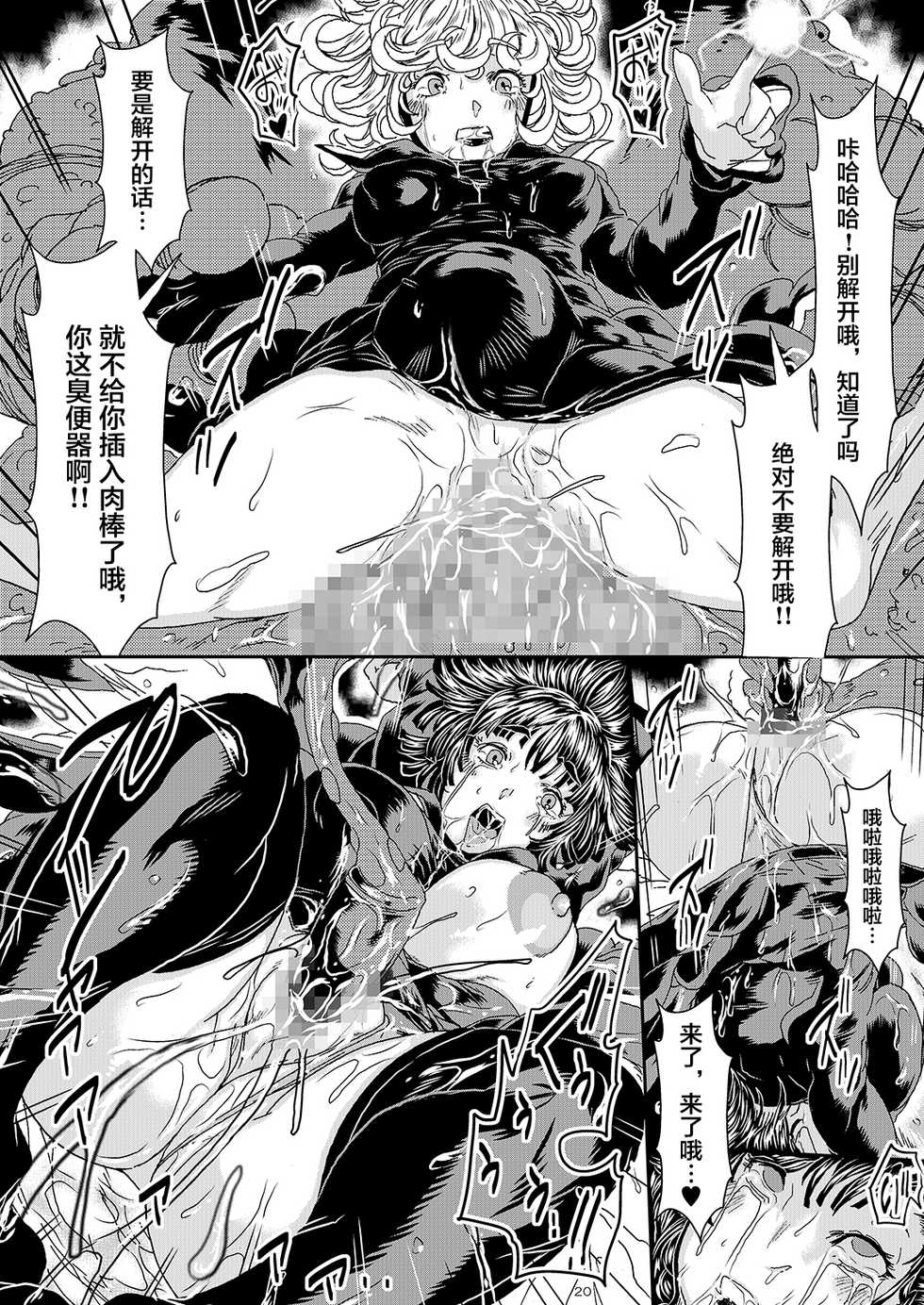 [Yuzuponz (Sakokichi)] IN RAN-WOMEN2 Kaijin Do-S ni Haiboku Shita Shimai (One Punch Man) [Chinese] [不咕鸟汉化组] [Digital] - Page 19