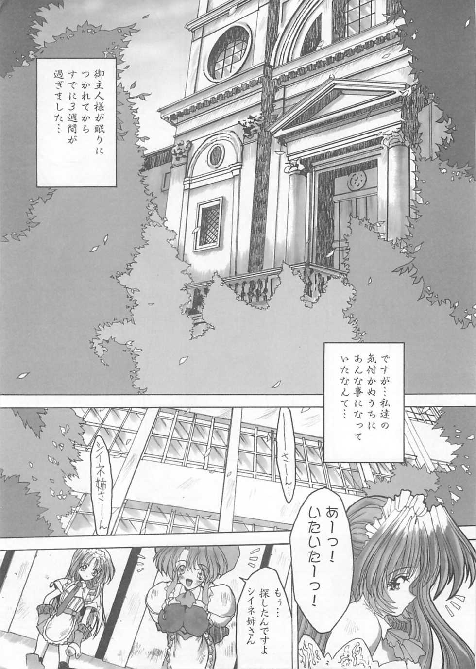 (C56) [Synthetic Garden (Miwa Yoshikazu)] Ceramic Hearts 2 The Tin Tears - Page 7