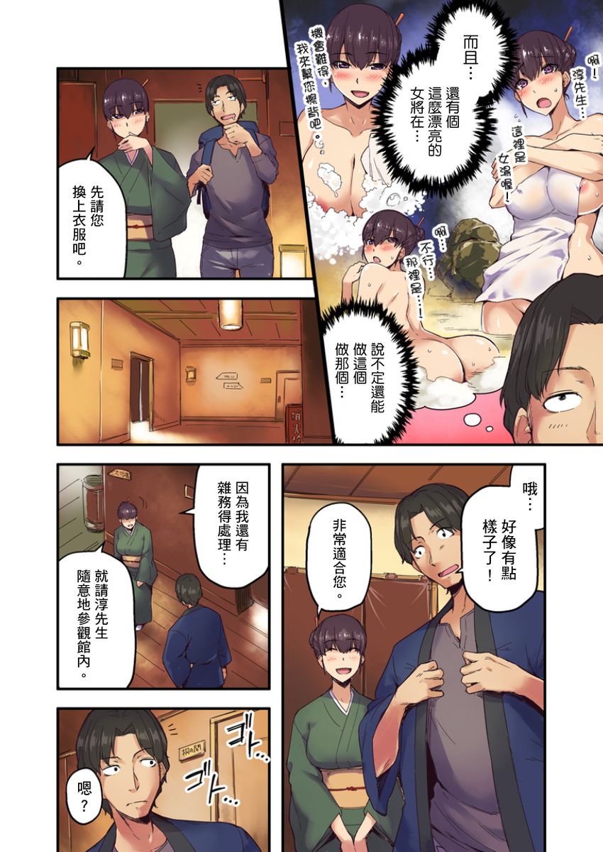 [Yonekura] Ryokan ni Sumitsuku Oppai-chan ~Nigoriyu no Naka dashi Ecchi shite mo Barenai yo ne~ | 旅館裡白吃白住的大奶美女幽靈～在濃濁的溫泉裡體內射精也不會被發現吧 Ch.1-9 [Chinese] - Page 5