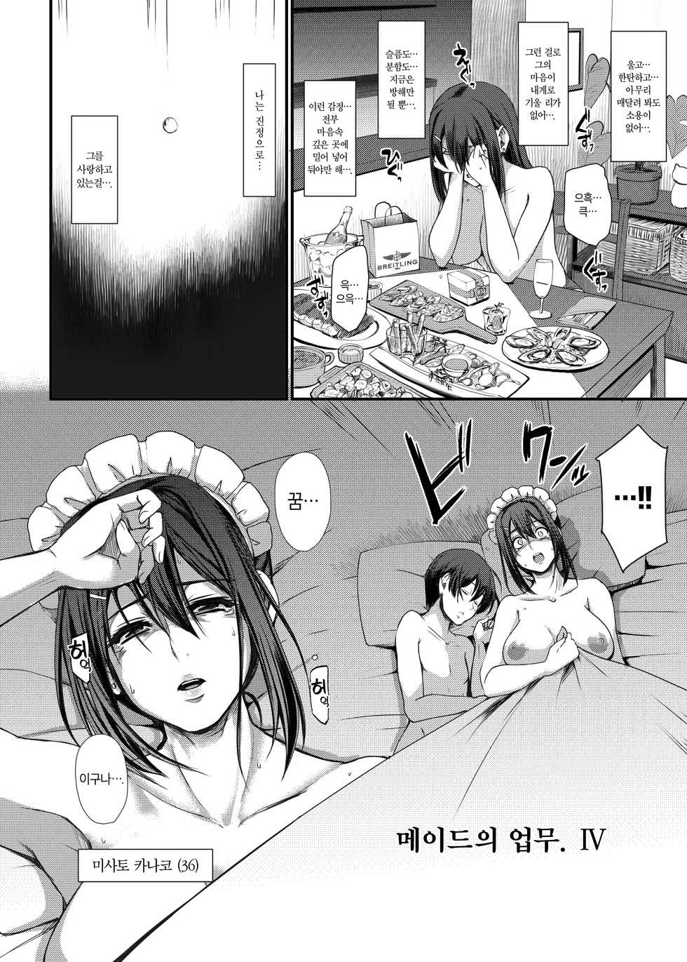 [Jinsei Yokosuberi. (Alexi Laiho)] Maid no Oshigoto. IV | 메이드의 업무. IV [Korean] [Digital] - Page 11