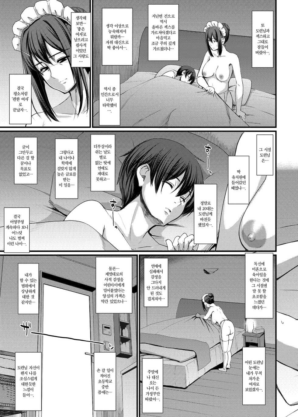 [Jinsei Yokosuberi. (Alexi Laiho)] Maid no Oshigoto. IV | 메이드의 업무. IV [Korean] [Digital] - Page 12