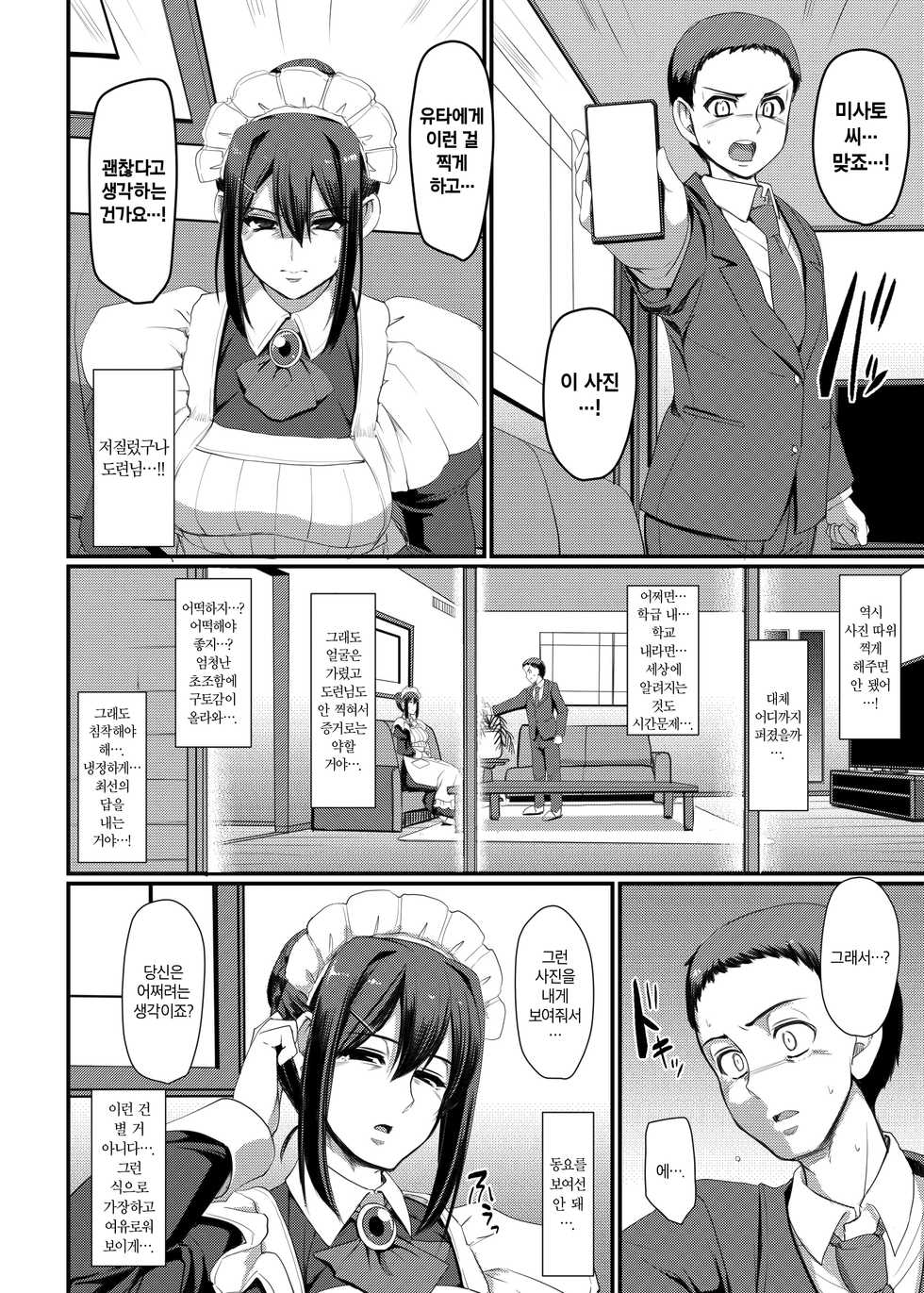 [Jinsei Yokosuberi. (Alexi Laiho)] Maid no Oshigoto. IV | 메이드의 업무. IV [Korean] [Digital] - Page 21
