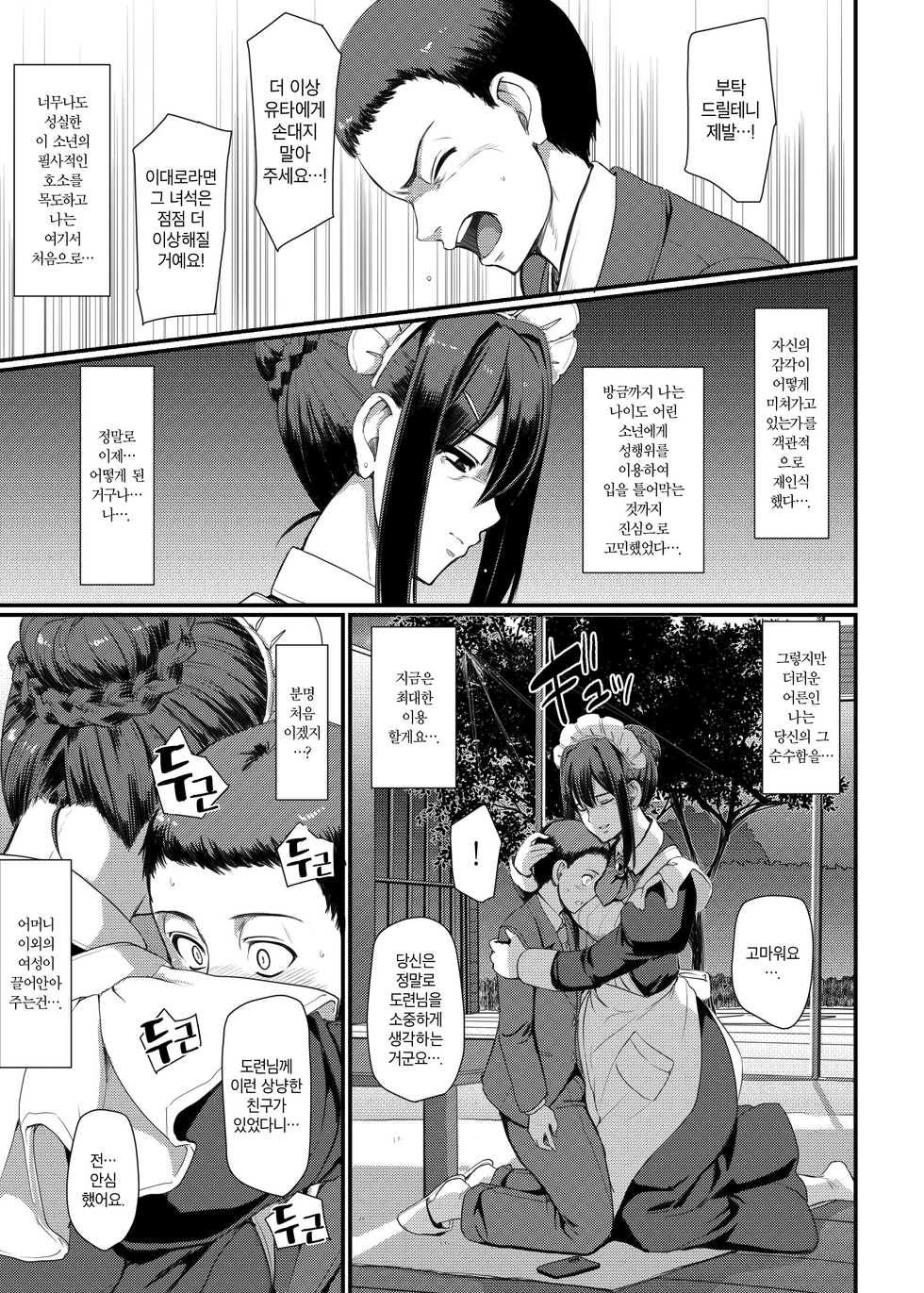 [Jinsei Yokosuberi. (Alexi Laiho)] Maid no Oshigoto. IV | 메이드의 업무. IV [Korean] [Digital] - Page 24