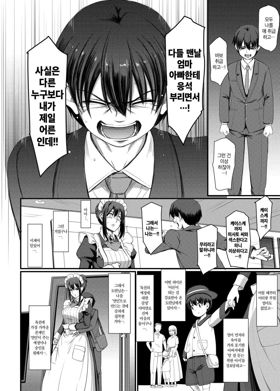 [Jinsei Yokosuberi. (Alexi Laiho)] Maid no Oshigoto. IV | 메이드의 업무. IV [Korean] [Digital] - Page 31