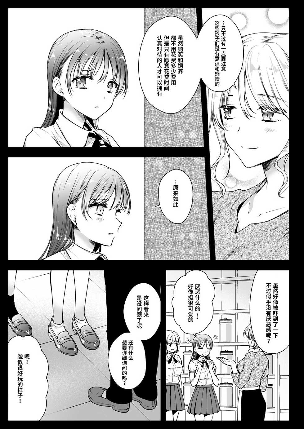 [Kurosawa pict (Kurosawa Yuri)] Seifuku Shokushu 17 [Chinese] [靴下汉化组] [Digital] - Page 6