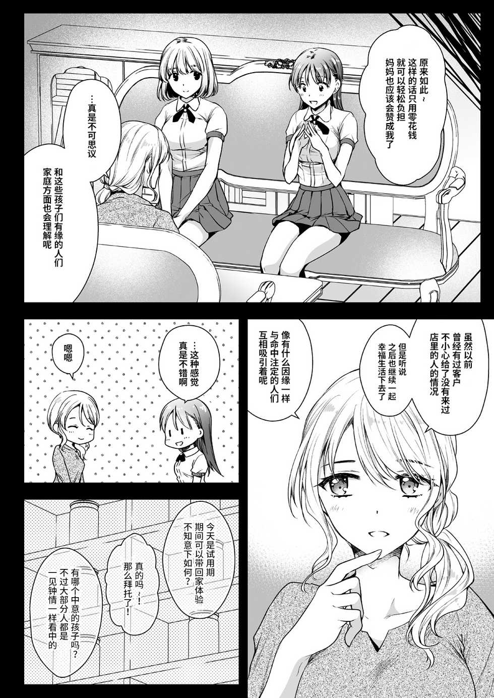 [Kurosawa pict (Kurosawa Yuri)] Seifuku Shokushu 17 [Chinese] [靴下汉化组] [Digital] - Page 7