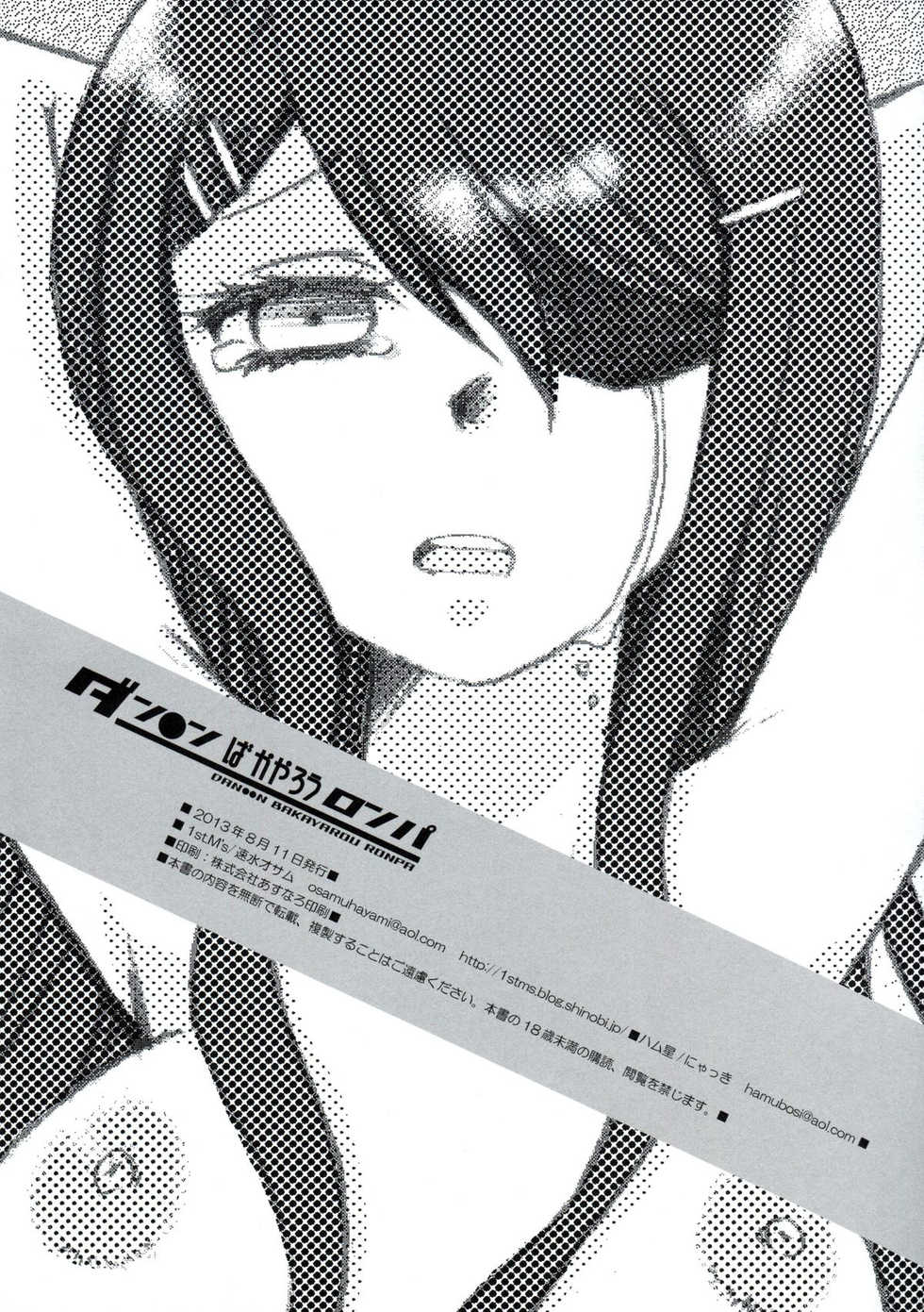 (C84) [1st.M's & Hamustar (Hayami Osamu, Nyakki)] DAN●●N BAKAYAROU RONPA (Danganronpa)[零星汉化组] - Page 12