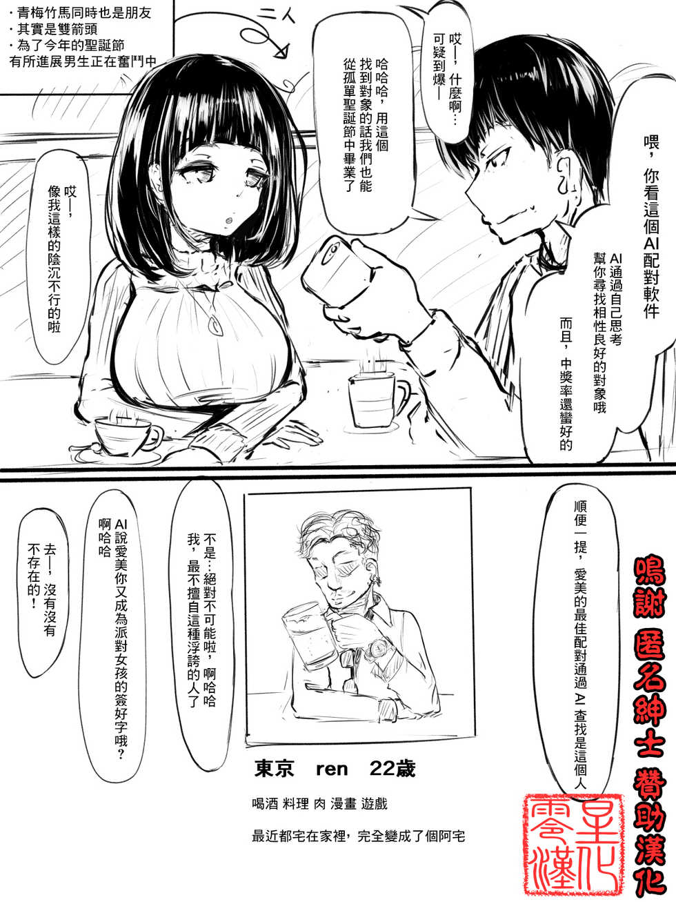 [Washuu] AI Matching Appli[零星汉化组] - Page 1