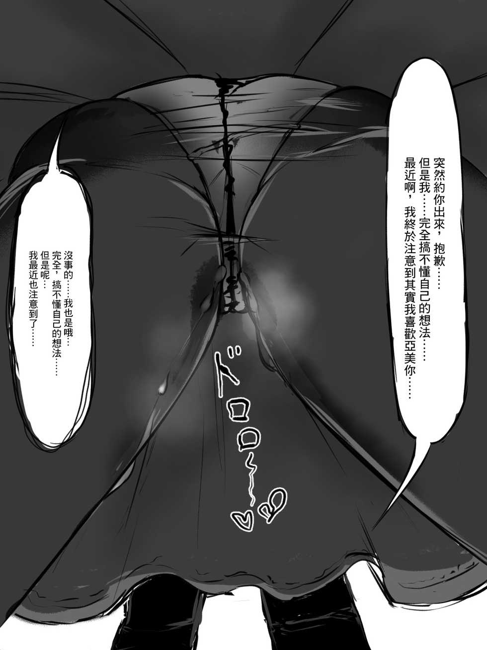[Washuu] AI Matching Appli[零星汉化组] - Page 4