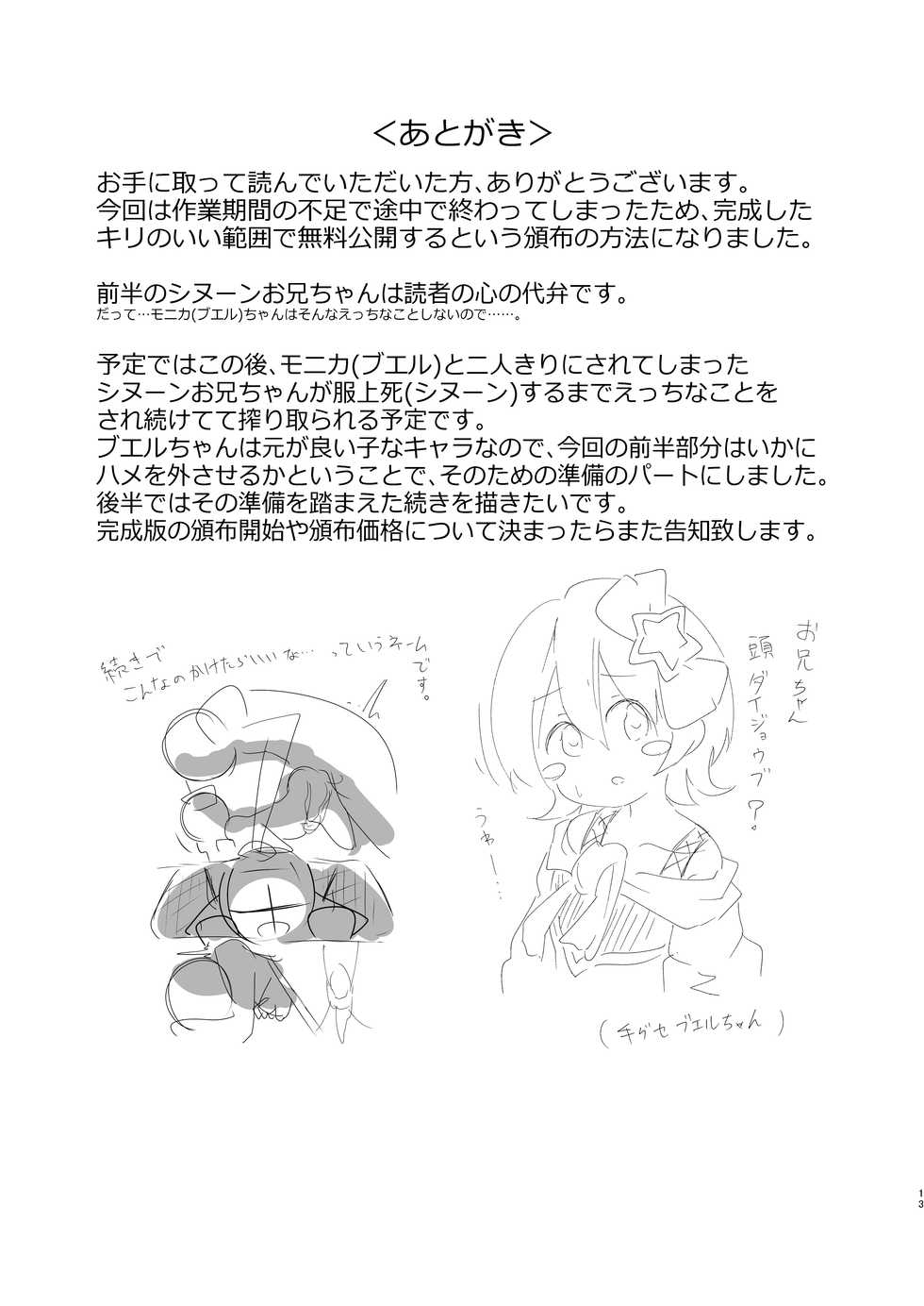 [820 Tougei Koubou (Haniwa)] Onii-chan, Watashi... Waruiko nano kana? (Megido 72) [Chinese] [零星汉化组] - Page 10