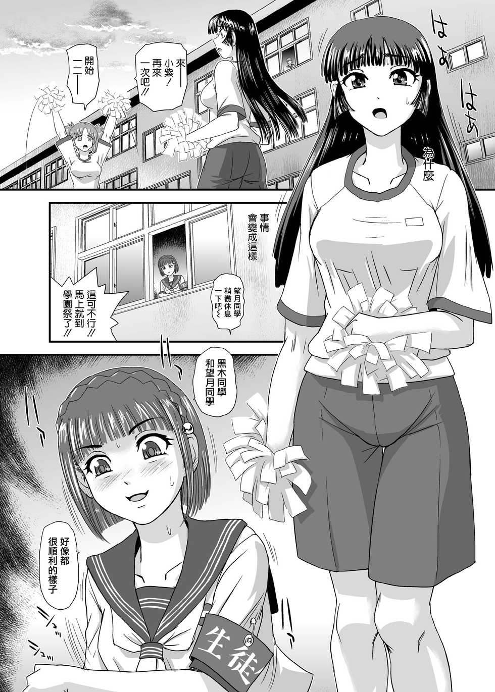 [Behind Moon (Dulce-Q)] Futanari nanode Gakkou Seikatsu ga Fuan desu 5 [Chinese] [鬼畜王漢化組] [Digital] - Page 5