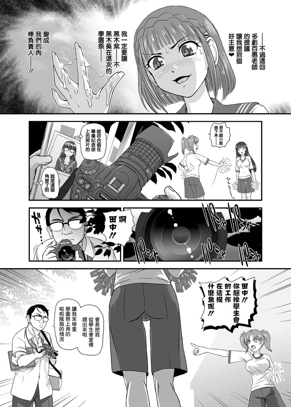 [Behind Moon (Dulce-Q)] Futanari nanode Gakkou Seikatsu ga Fuan desu 5 [Chinese] [鬼畜王漢化組] [Digital] - Page 7