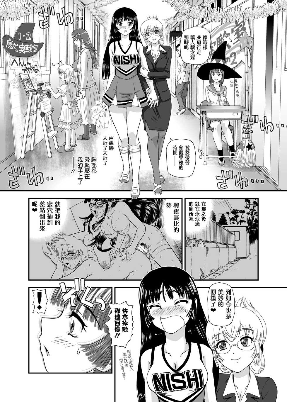 [Behind Moon (Dulce-Q)] Futanari nanode Gakkou Seikatsu ga Fuan desu 5 [Chinese] [鬼畜王漢化組] [Digital] - Page 15