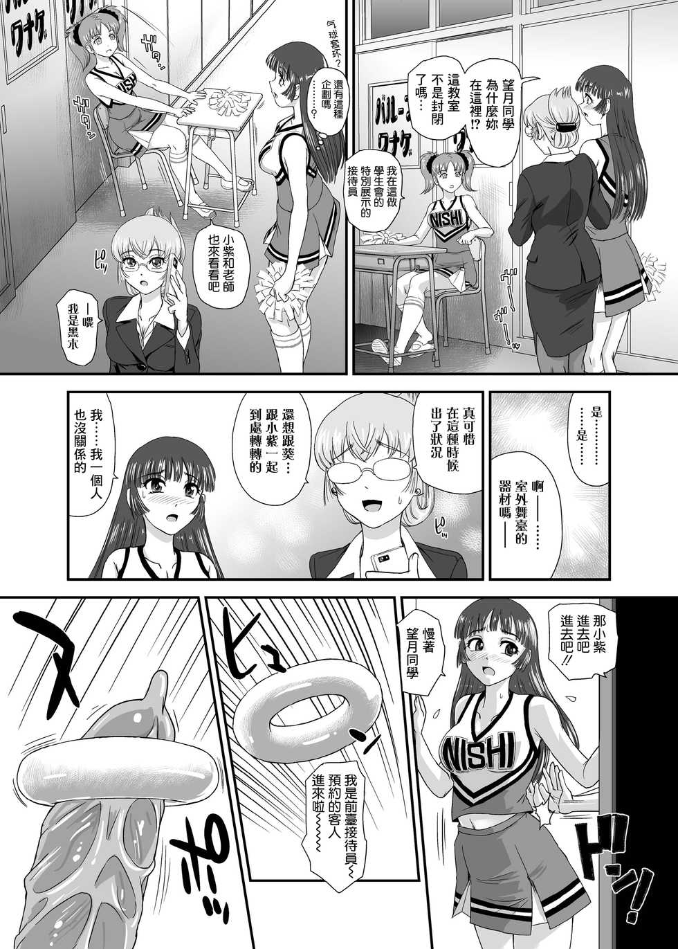 [Behind Moon (Dulce-Q)] Futanari nanode Gakkou Seikatsu ga Fuan desu 5 [Chinese] [鬼畜王漢化組] [Digital] - Page 17