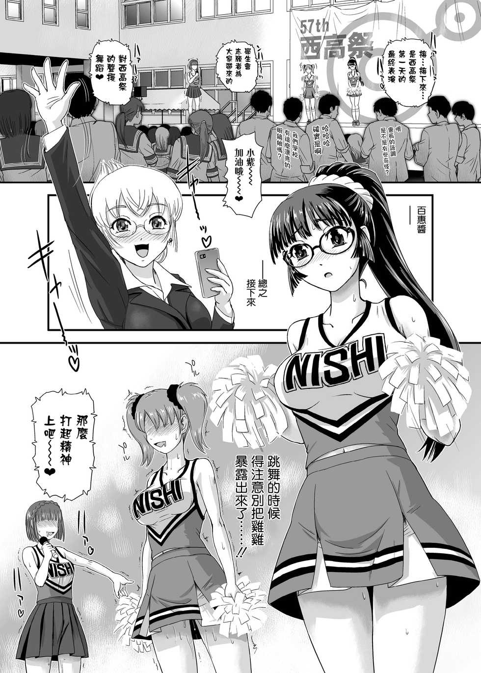 [Behind Moon (Dulce-Q)] Futanari nanode Gakkou Seikatsu ga Fuan desu 5 [Chinese] [鬼畜王漢化組] [Digital] - Page 27
