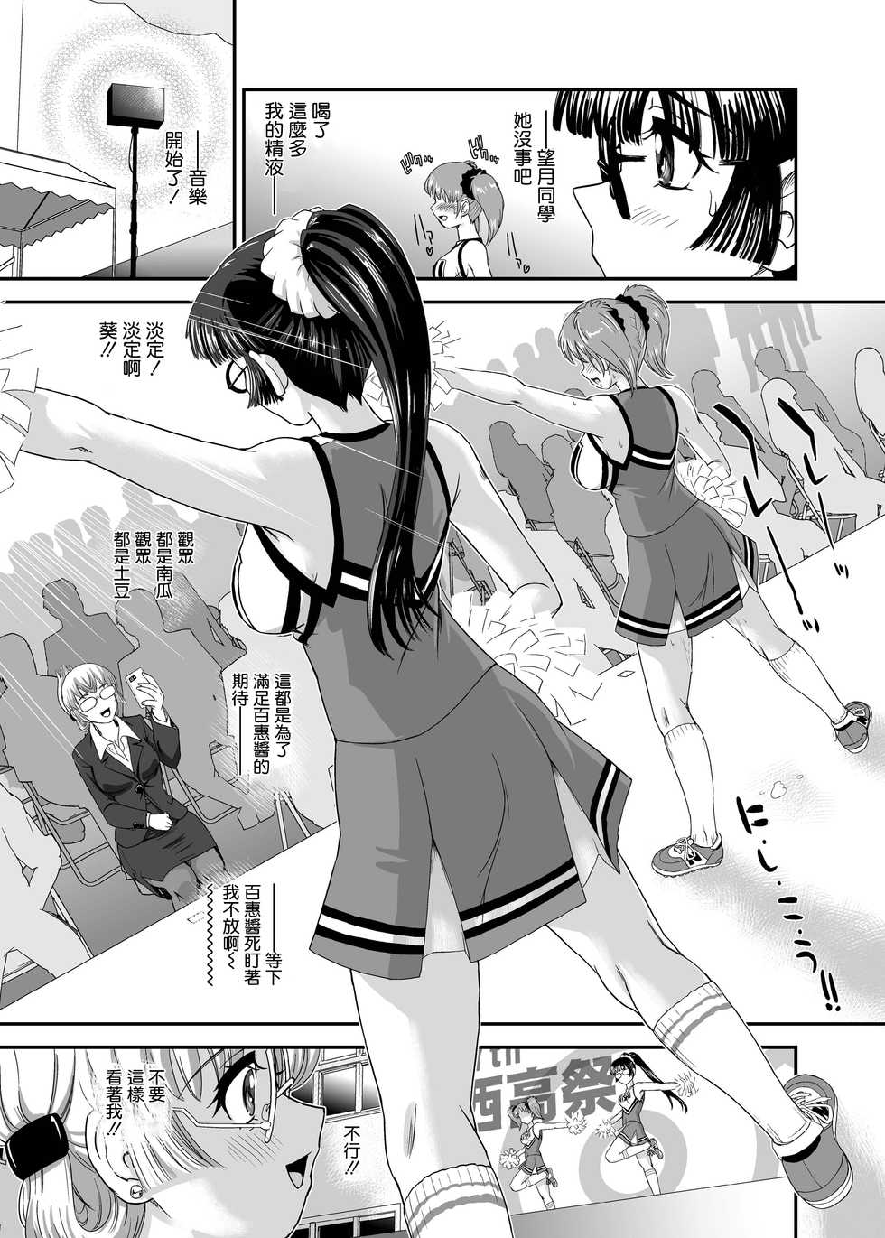 [Behind Moon (Dulce-Q)] Futanari nanode Gakkou Seikatsu ga Fuan desu 5 [Chinese] [鬼畜王漢化組] [Digital] - Page 28