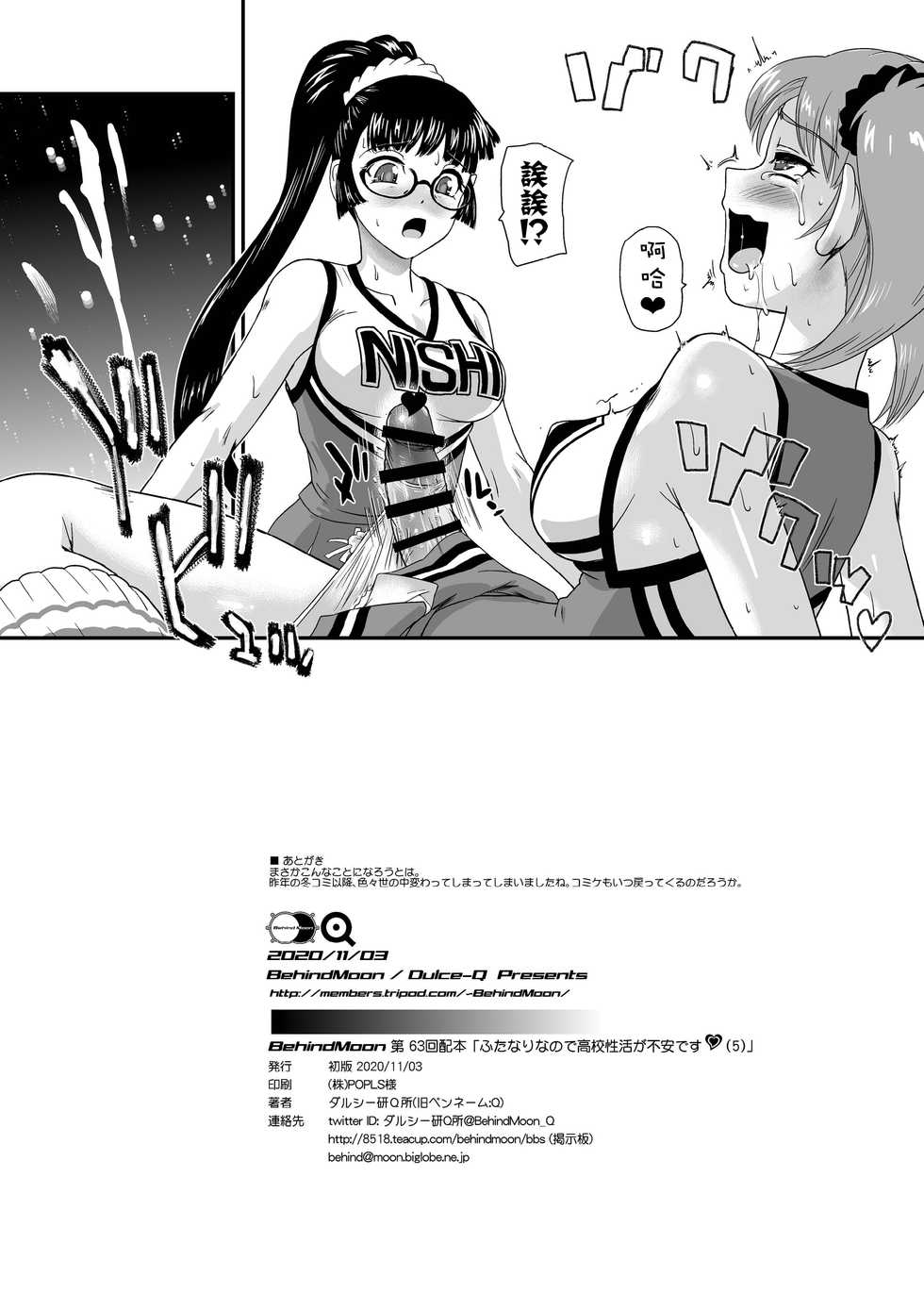[Behind Moon (Dulce-Q)] Futanari nanode Gakkou Seikatsu ga Fuan desu 5 [Chinese] [鬼畜王漢化組] [Digital] - Page 31