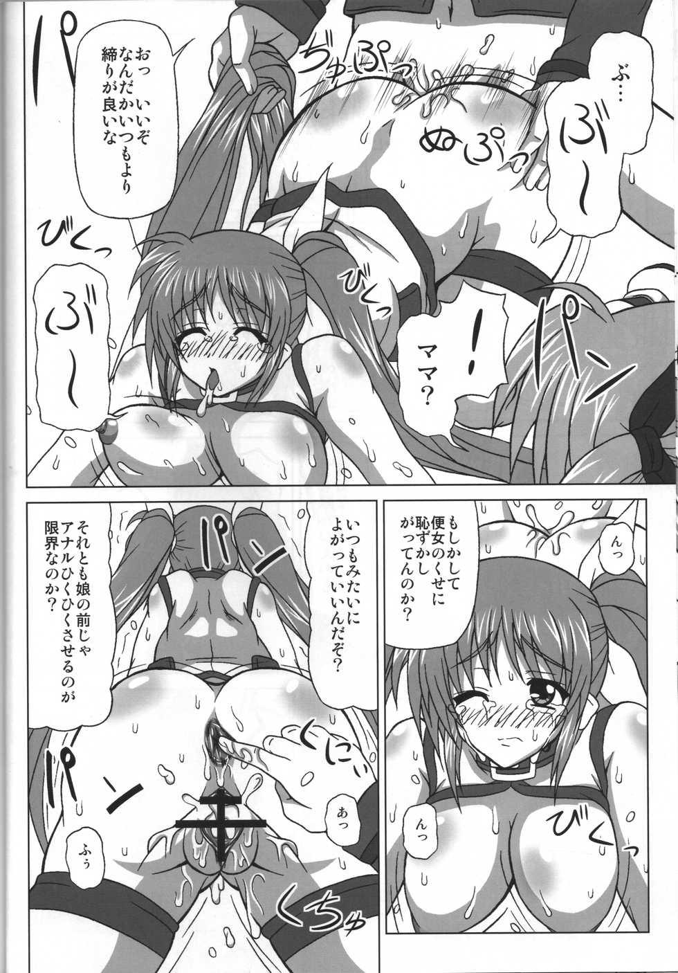 [REDBELL (Akazawa Fuyuki)] BAD END. vol.3  (Mahou Shoujo Lyrical Nanoha) - Page 11