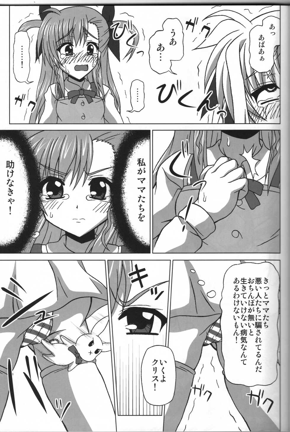 [REDBELL (Akazawa Fuyuki)] BAD END. vol.3  (Mahou Shoujo Lyrical Nanoha) - Page 14