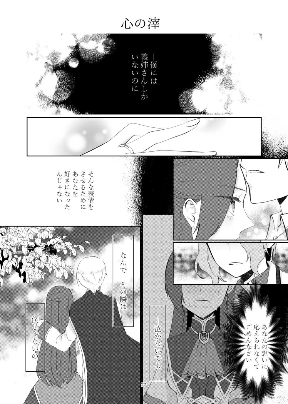 [Nanakō][Sanpuru] kindan no kajitsu ga boku wa hoshī](Otome Game no Hametsu Flag shika Nai Akuyaku Reijou ni Tensei shiteshimattar)sample - Page 23
