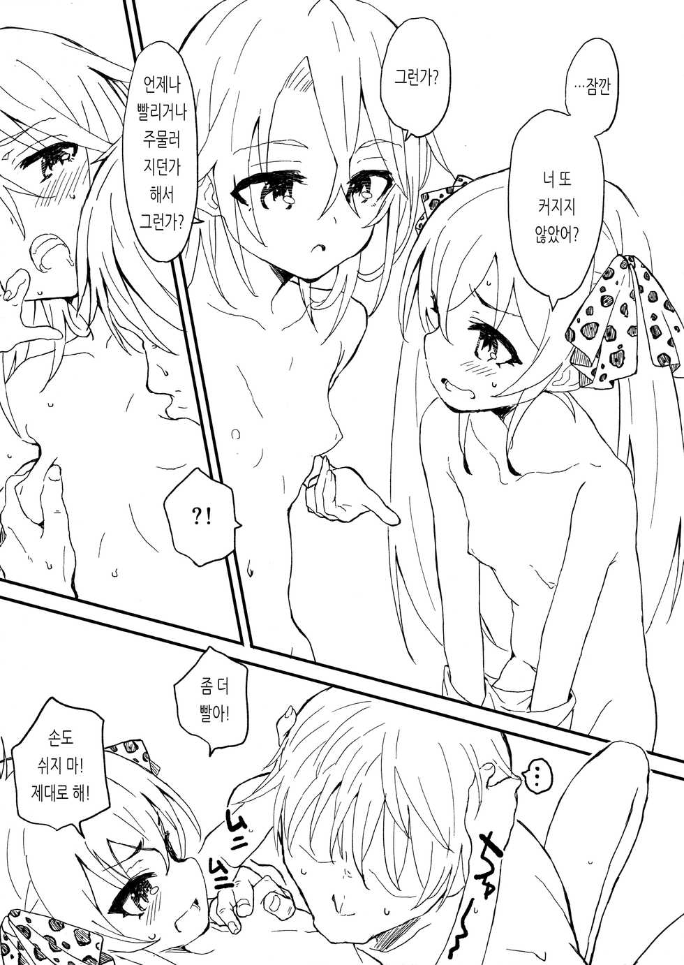 (Utahime Teien 19) [Littleollie (Deburasu)] Beat Shooter no Ero Hon | 비트 슈터의 야한 책 (THE IDOLM@STER CINDERELLA GIRLS) [Korean] - Page 4