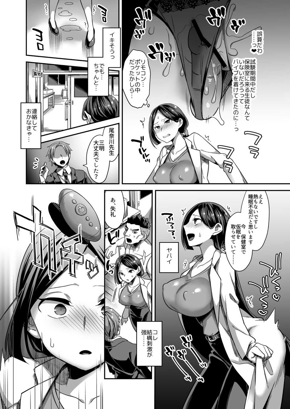 [U-RaL (Yamanashi Yuuya)] Onanie Gurui no Onakawa-san - Page 5
