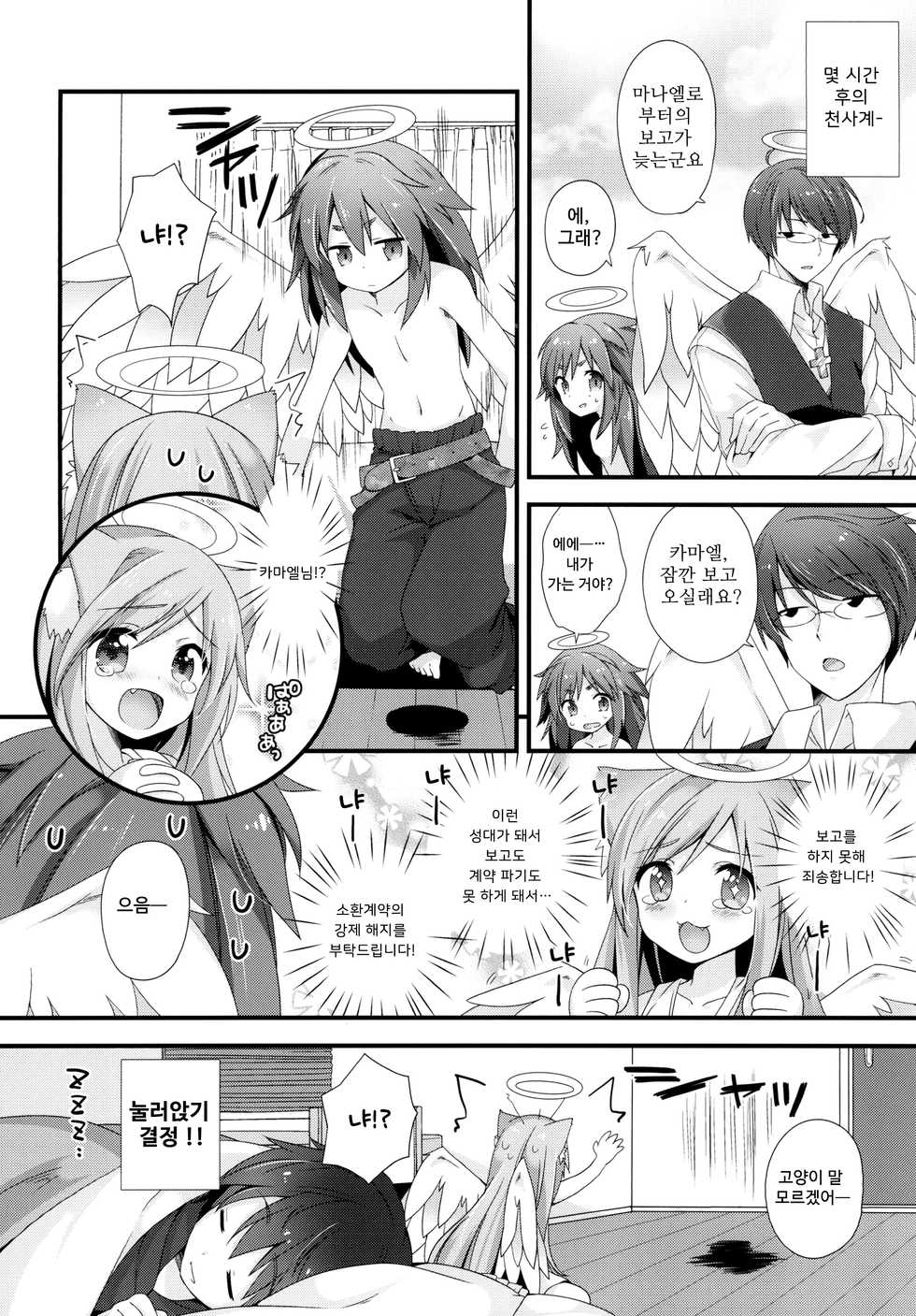 (COMITIA122) [Momo9 (Shiratama Yomogi)] Neko Tenshi-sama | 고양이 천사님 [Korean] - Page 20