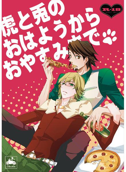 [Claudia (Takano Yumi)] Ohayo Kara Oyasumi Made (TIGER & BUNNY) [Sample] - Page 1