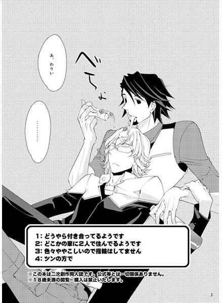 [Claudia (Takano Yumi)] Ohayo Kara Oyasumi Made (TIGER & BUNNY) [Sample] - Page 2